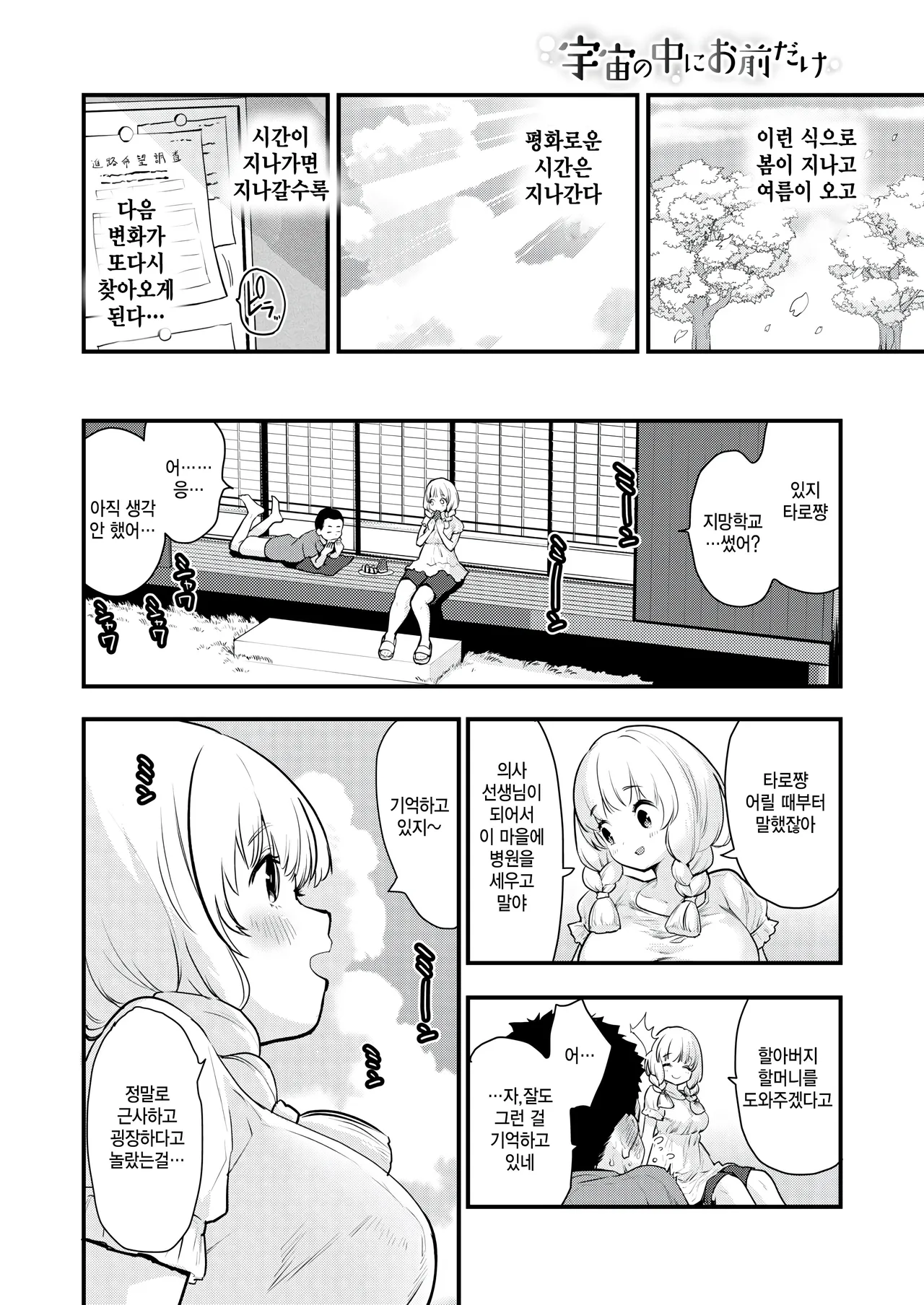 Uchuu no naka ni omae dake COMIC Kairakuten BEAST 2025-07 page 12 full