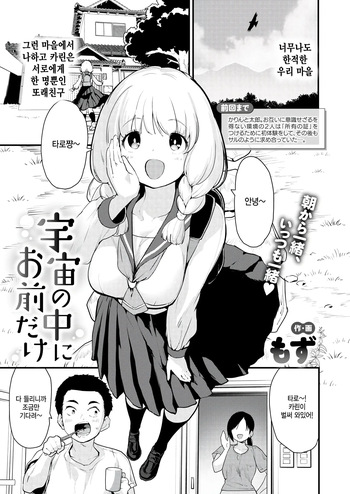 [Mozu] Uchuu no naka ni omae dake COMIC Kairakuten BEAST 2025-07 [Korean] cover