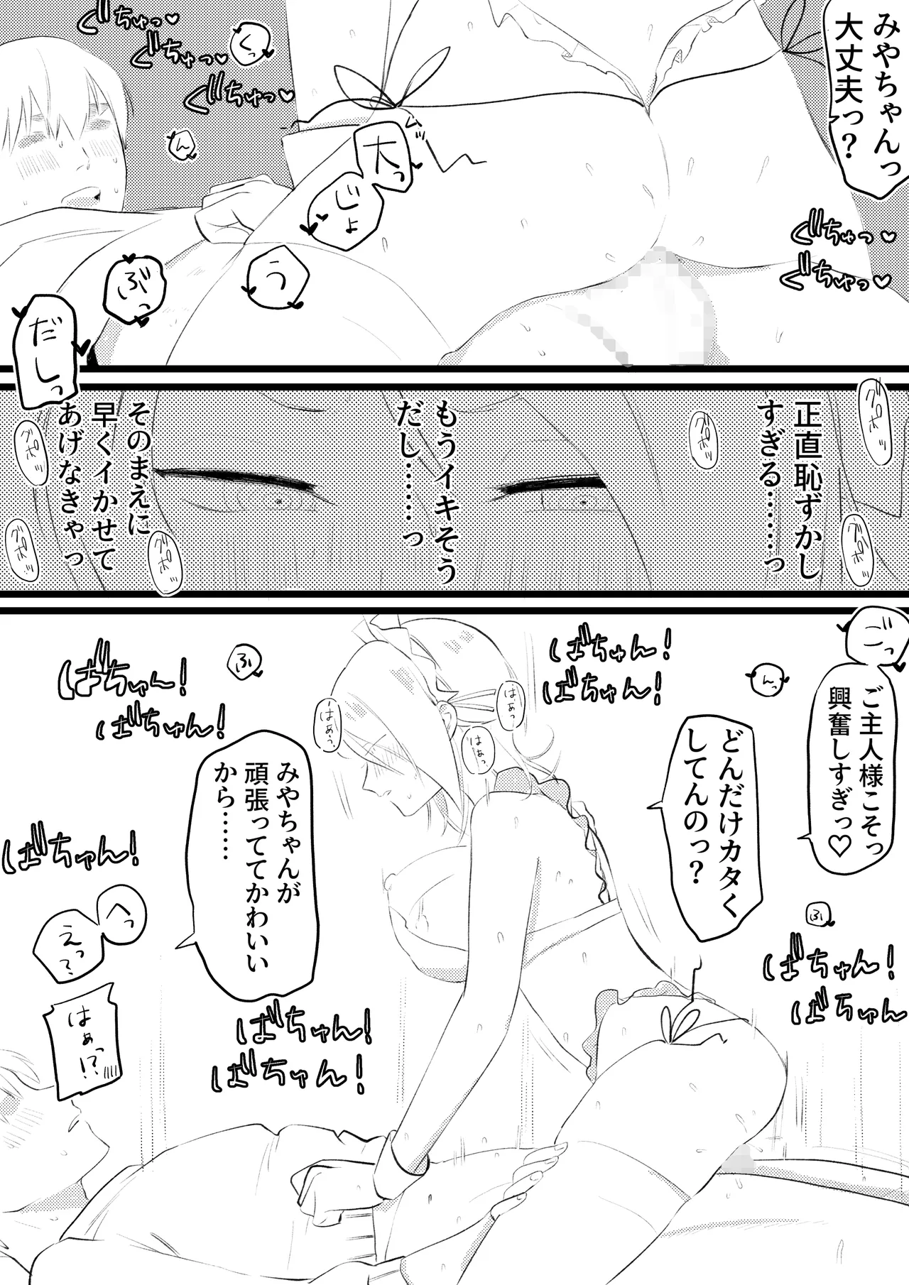 Naishin Kenage na Kanojo page 4 full