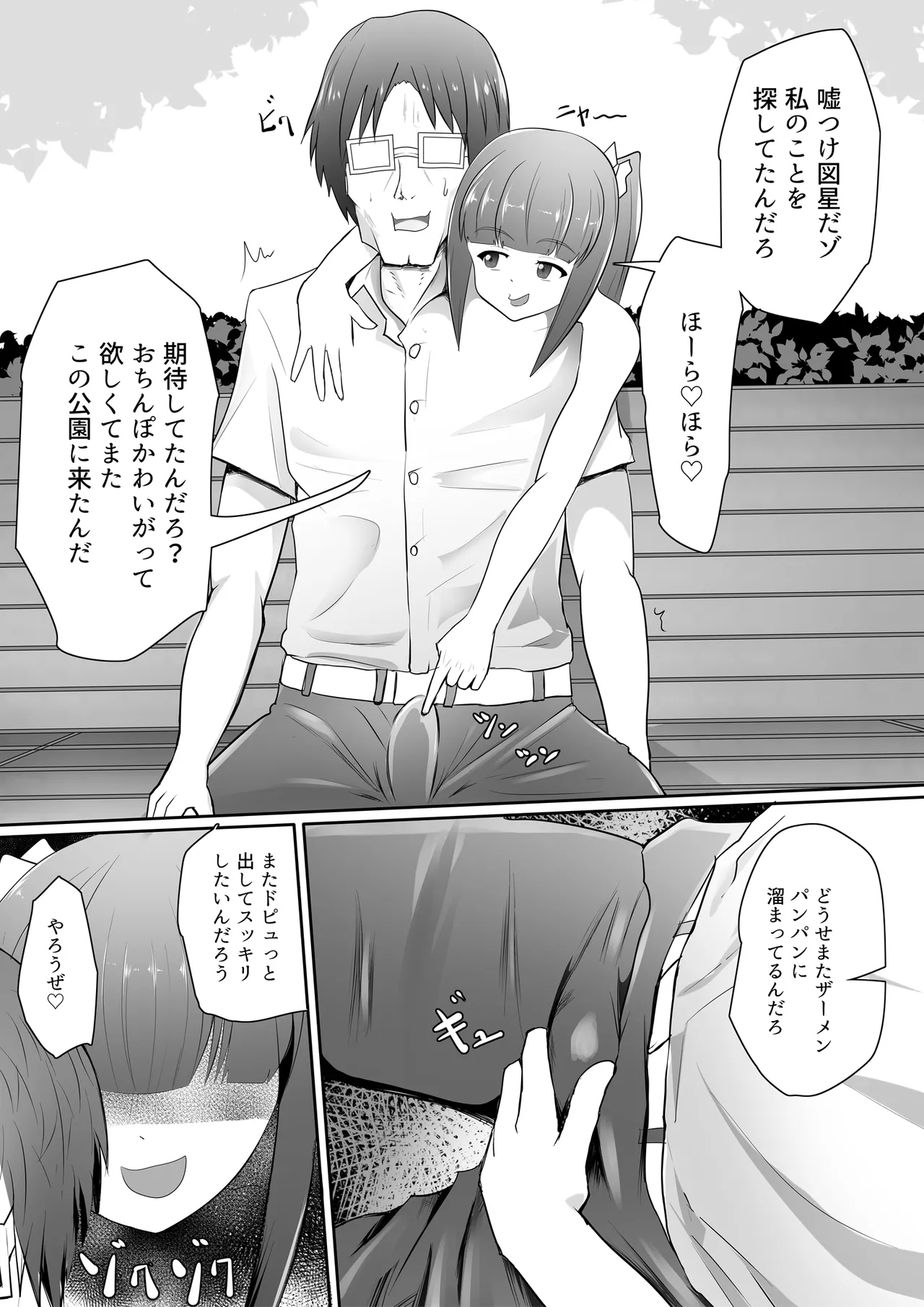 Loli Bitch Succubus VS Seiyoku Tsuyo Tsuyo Oji-san page 11 full