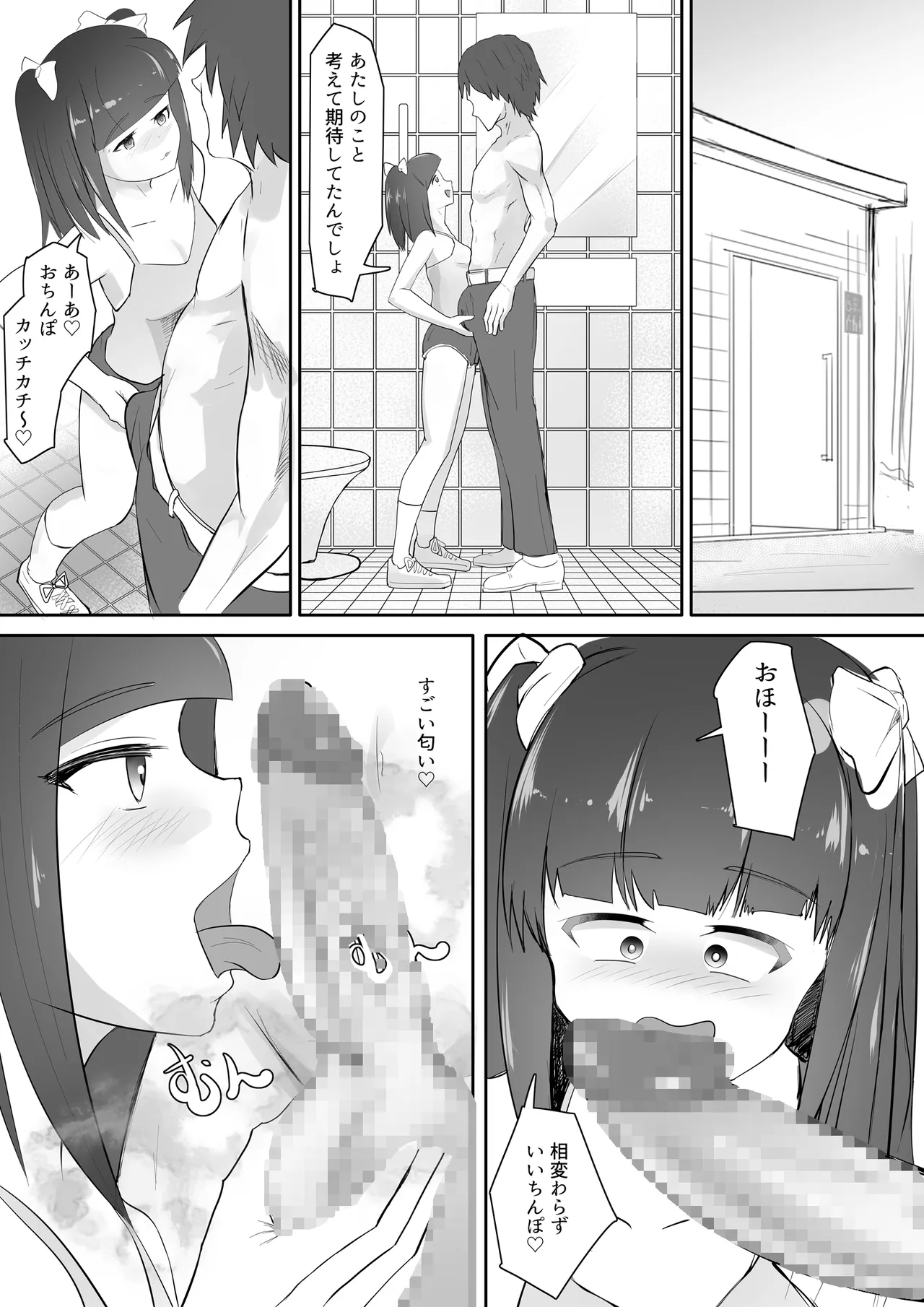 Loli Bitch Succubus VS Seiyoku Tsuyo Tsuyo Oji-san page 12 full
