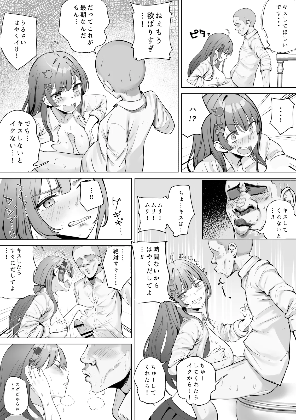 授業中、男子トイレでめるちにパイズリしてもらったときの話 page 12 full