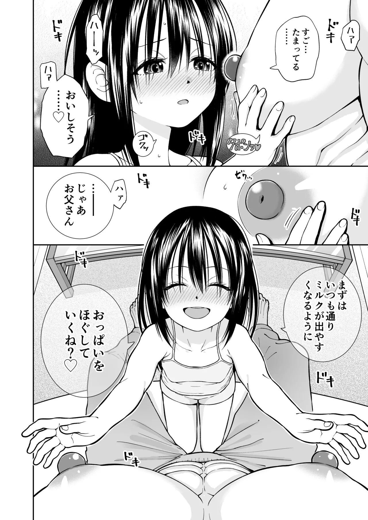 Papa no Oppai page 12 full