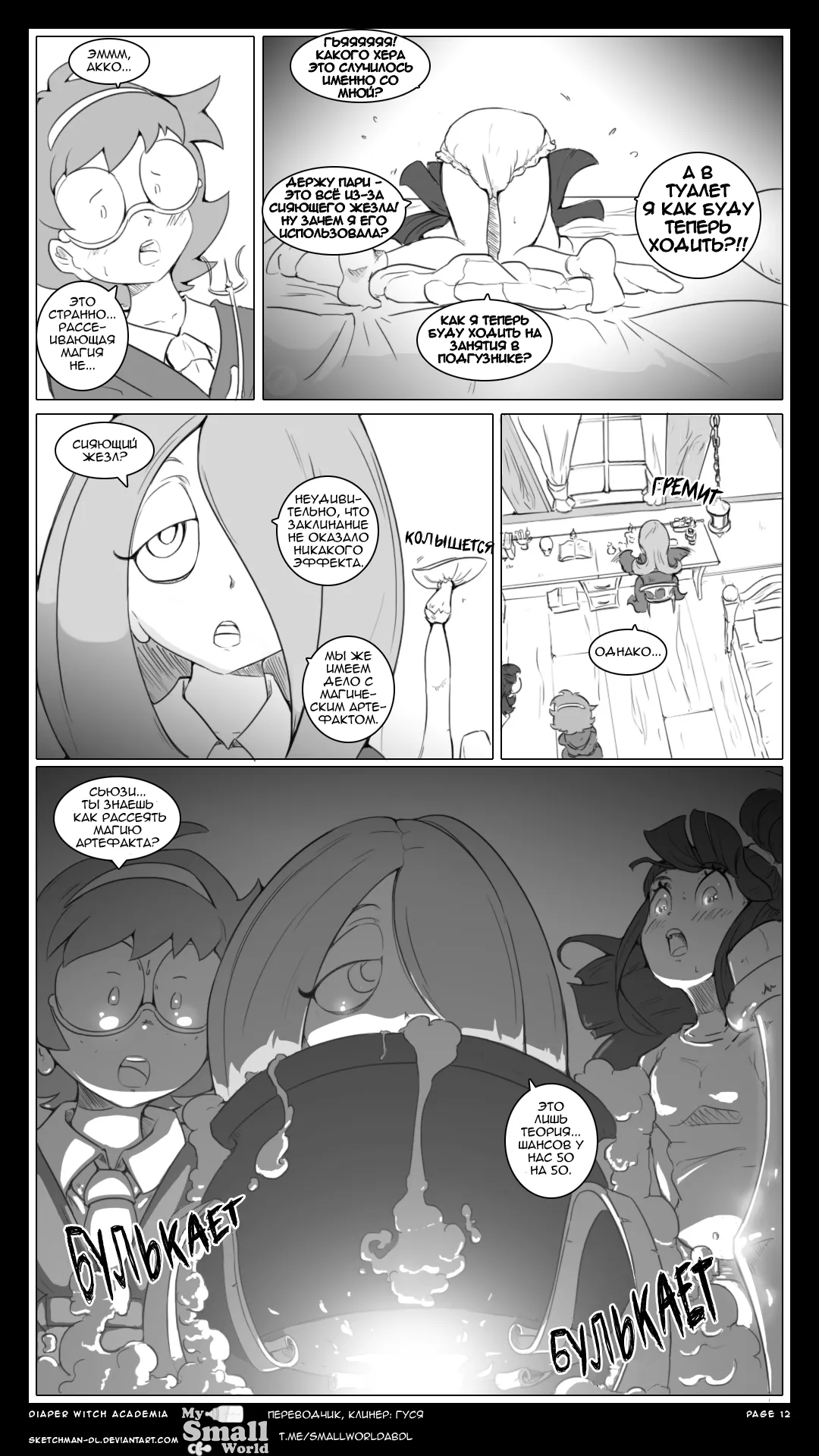 Diaper Witch Academia page 12 full