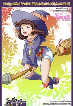 Diaper Witch Academia