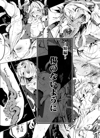 [白魚京] 傷のないように cover