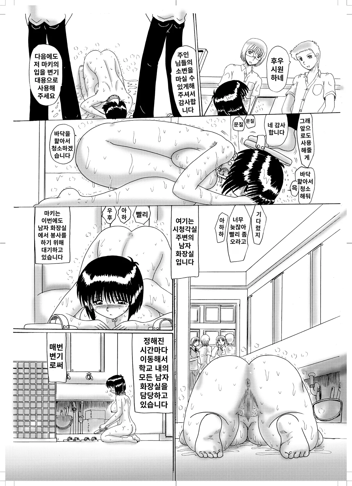 Maso Dorei Maki ~Gakkou de no Fuukei~ | 마조노예 마키 ~학교에서의 풍경~ page 7 full