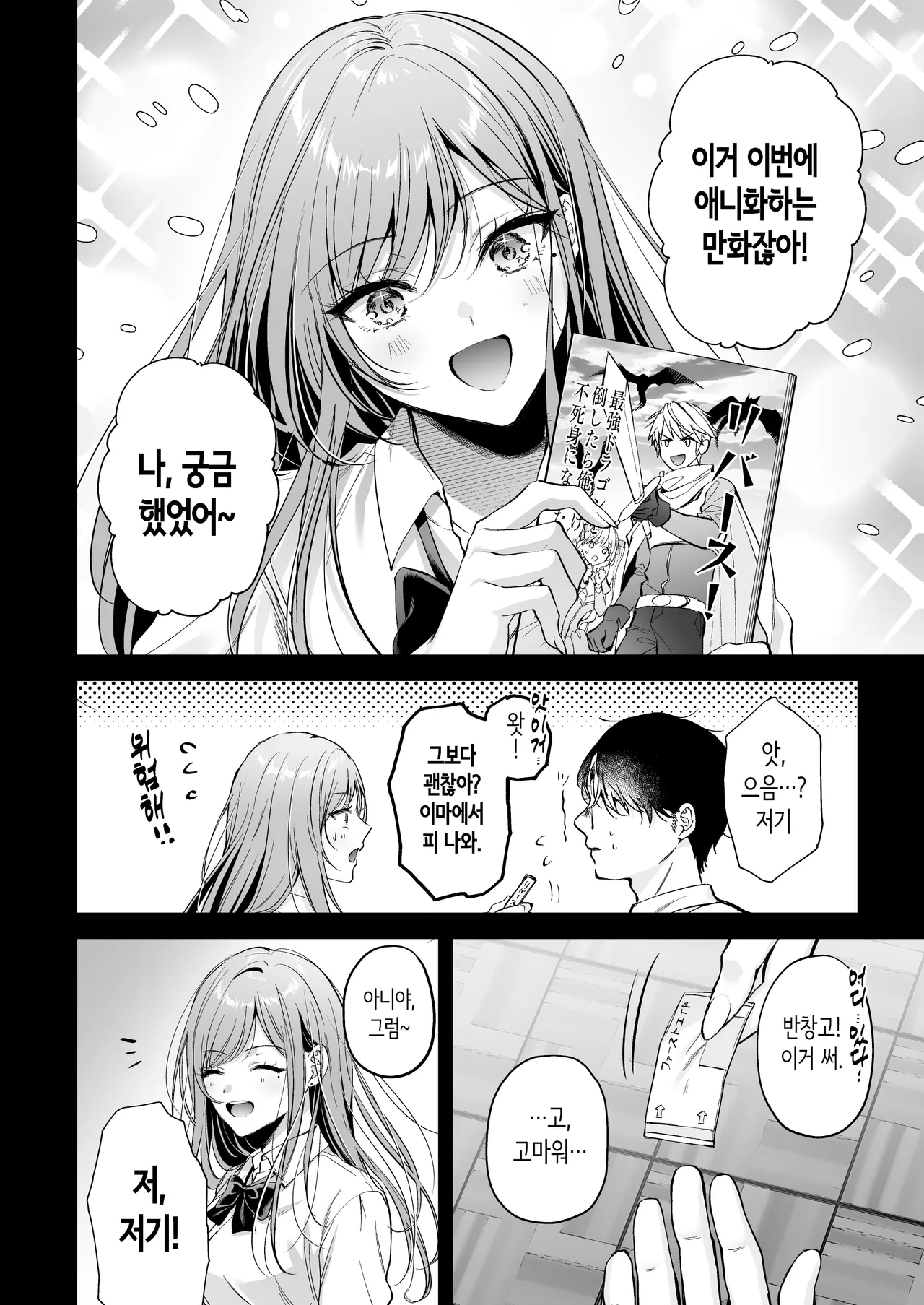 Himote no Boku ga Ichigun Gal ni Kuwareta Hanashi | 인기 없는 내가 1군 갸루에게 잡아먹힌 이야기 page 11 full