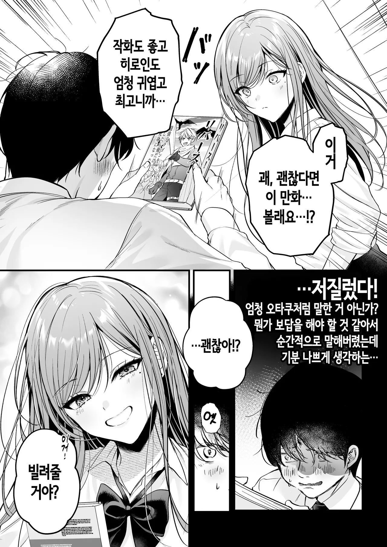 Himote no Boku ga Ichigun Gal ni Kuwareta Hanashi | 인기 없는 내가 1군 갸루에게 잡아먹힌 이야기 page 12 full