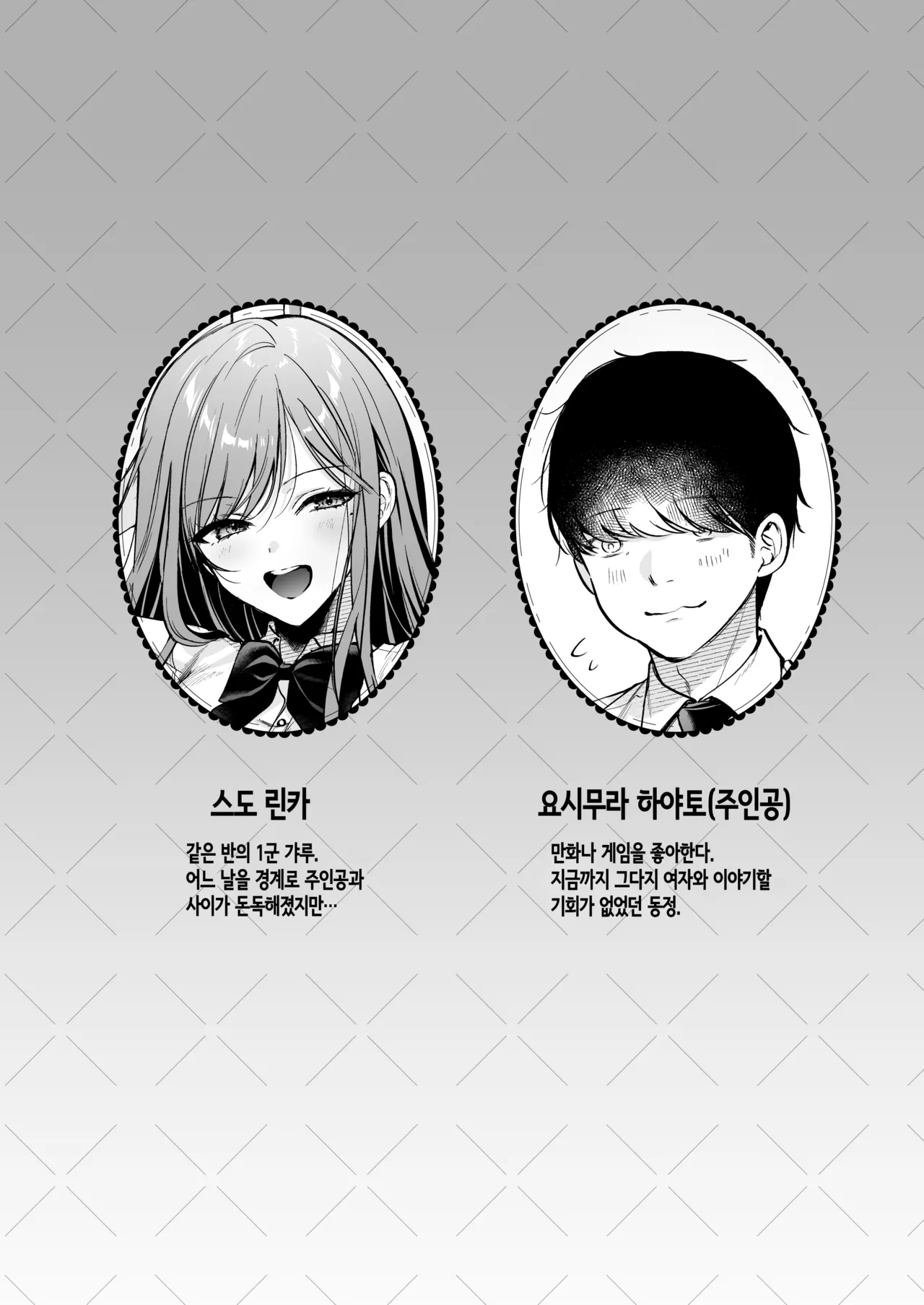 Himote no Boku ga Ichigun Gal ni Kuwareta Hanashi | 인기 없는 내가 1군 갸루에게 잡아먹힌 이야기 page 2 full