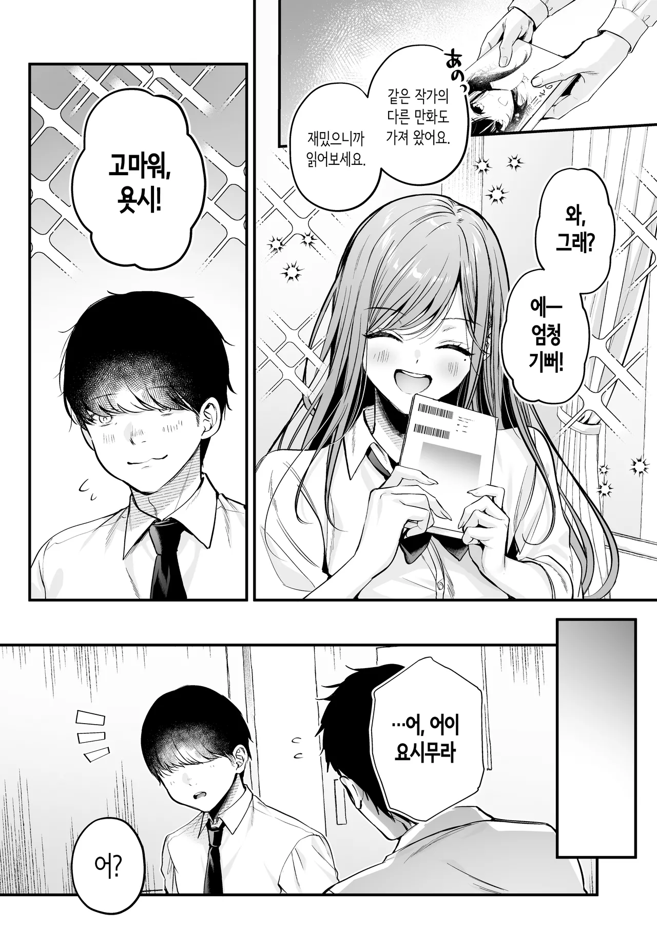 Himote no Boku ga Ichigun Gal ni Kuwareta Hanashi | 인기 없는 내가 1군 갸루에게 잡아먹힌 이야기 page 4 full