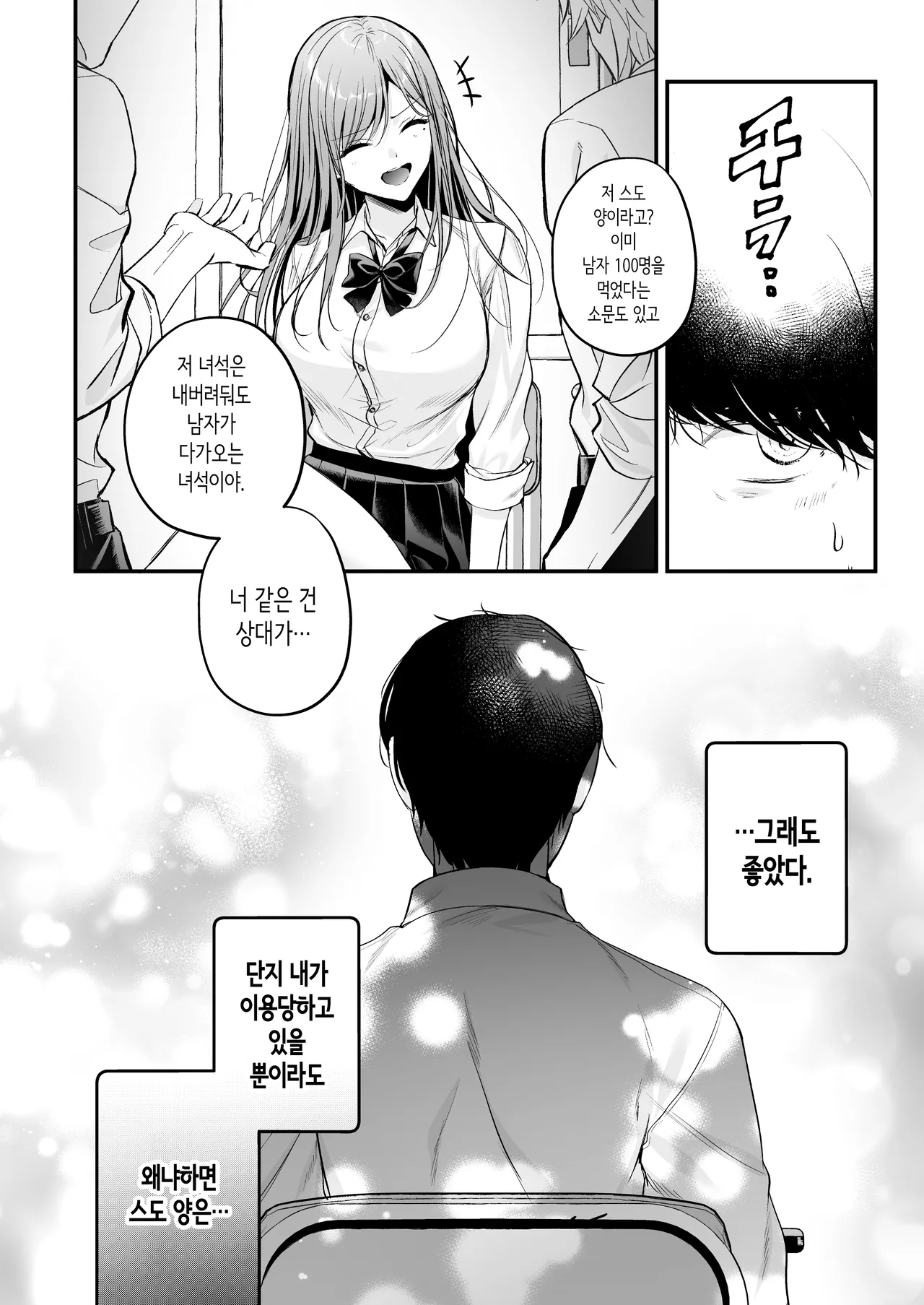 Himote no Boku ga Ichigun Gal ni Kuwareta Hanashi | 인기 없는 내가 1군 갸루에게 잡아먹힌 이야기 page 7 full