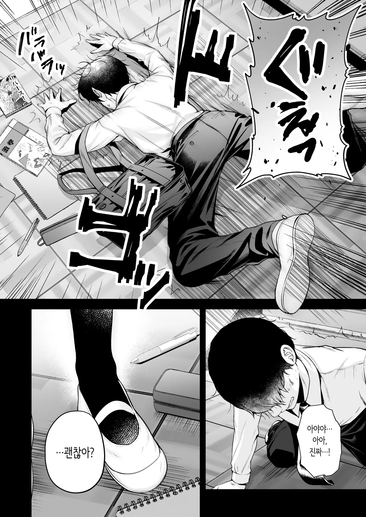 Himote no Boku ga Ichigun Gal ni Kuwareta Hanashi | 인기 없는 내가 1군 갸루에게 잡아먹힌 이야기 page 9 full
