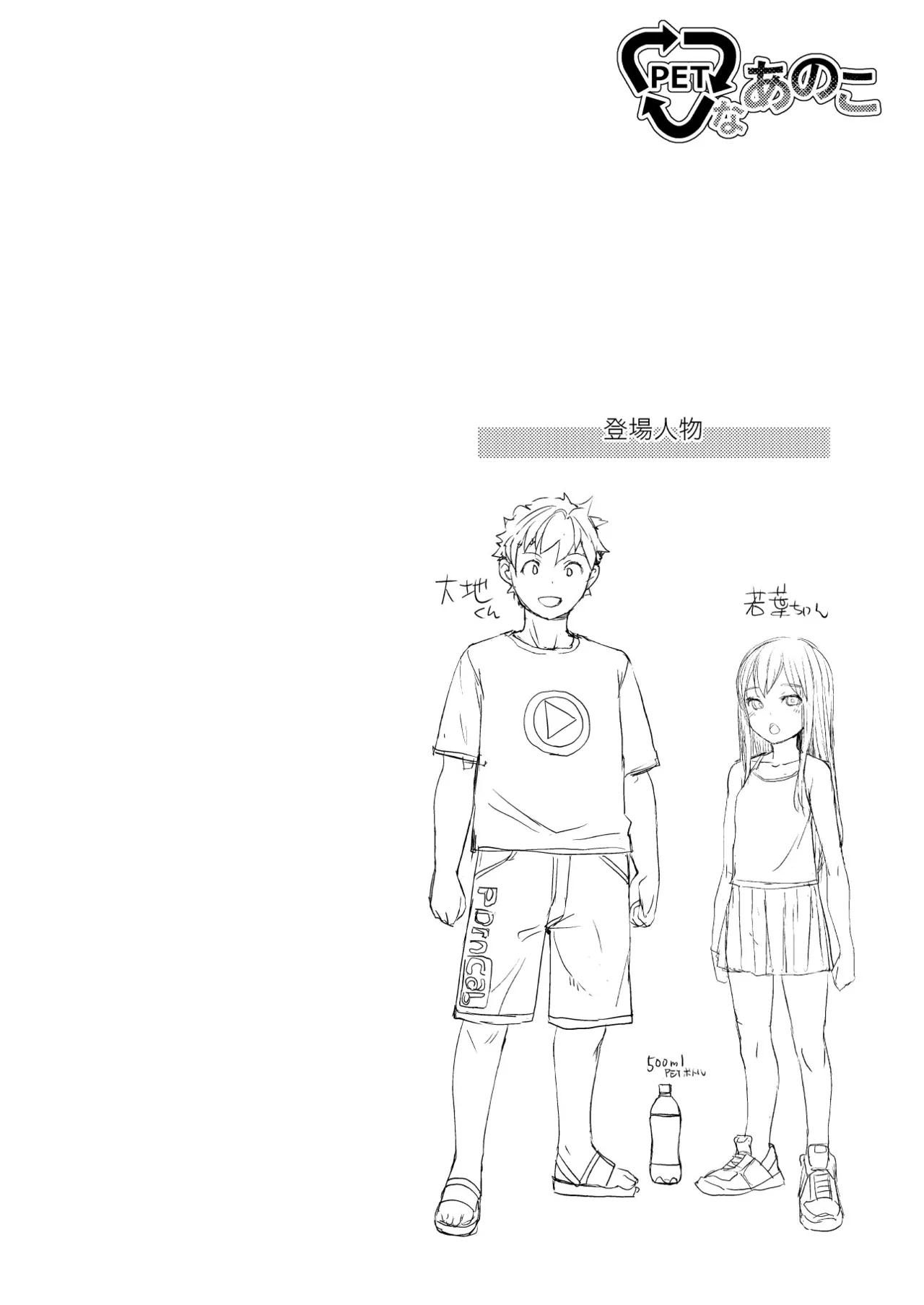 PET na Ano Ko page 3 full