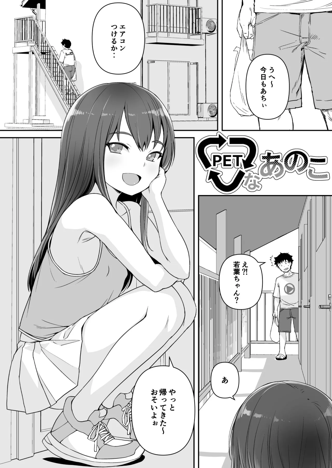 PET na Ano Ko page 4 full