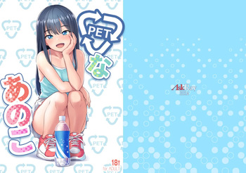 [AskRay (Bosshi)] PET na Ano Ko cover