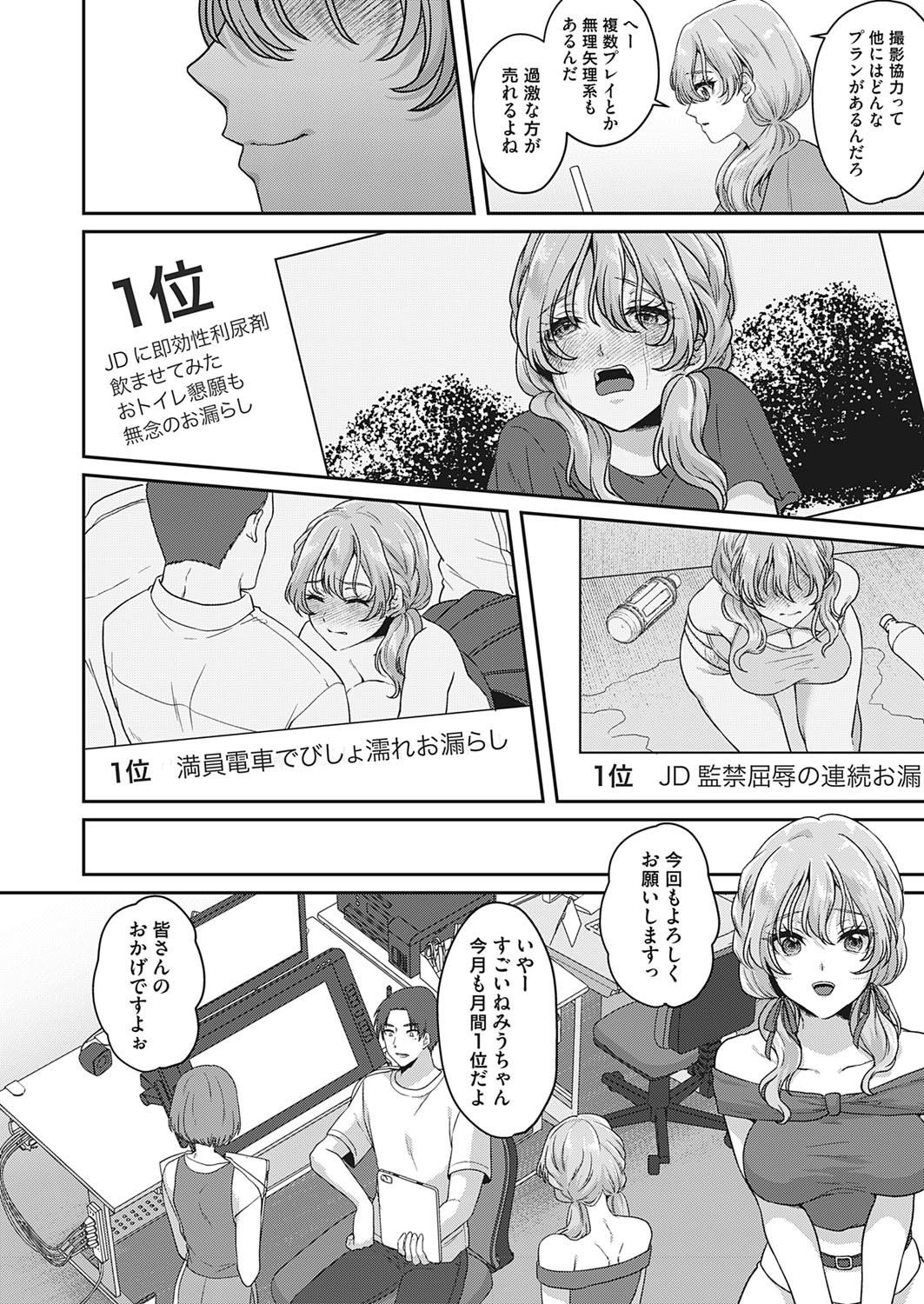 Kono-saki, yūryō kaiin genteidesu Omorashi dōga purode yūsu page 12 full