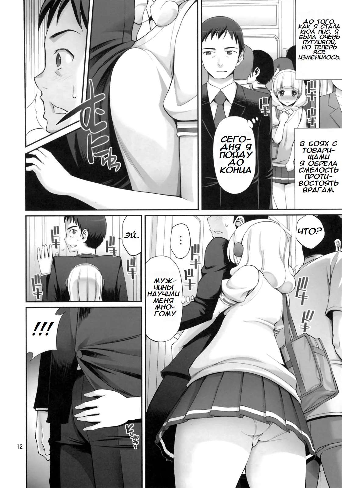 Yayoi-chan no Densha de Lovematio page 11 full