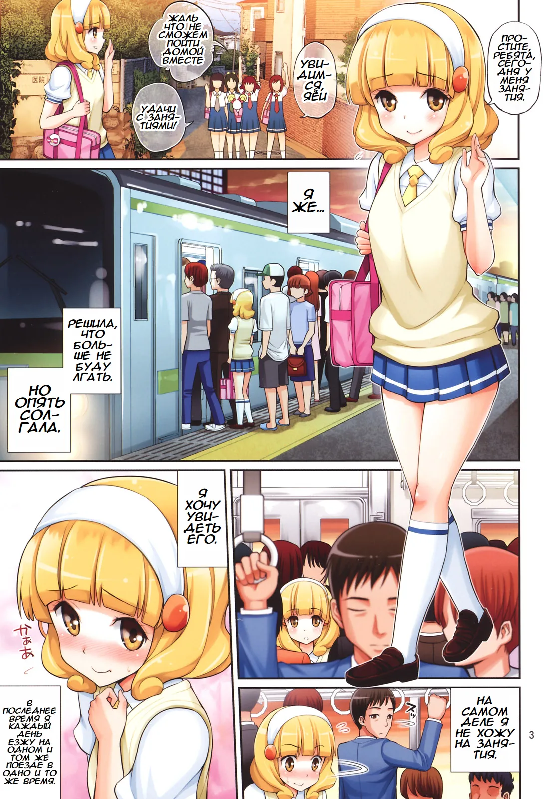 Yayoi-chan no Densha de Lovematio page 2 full