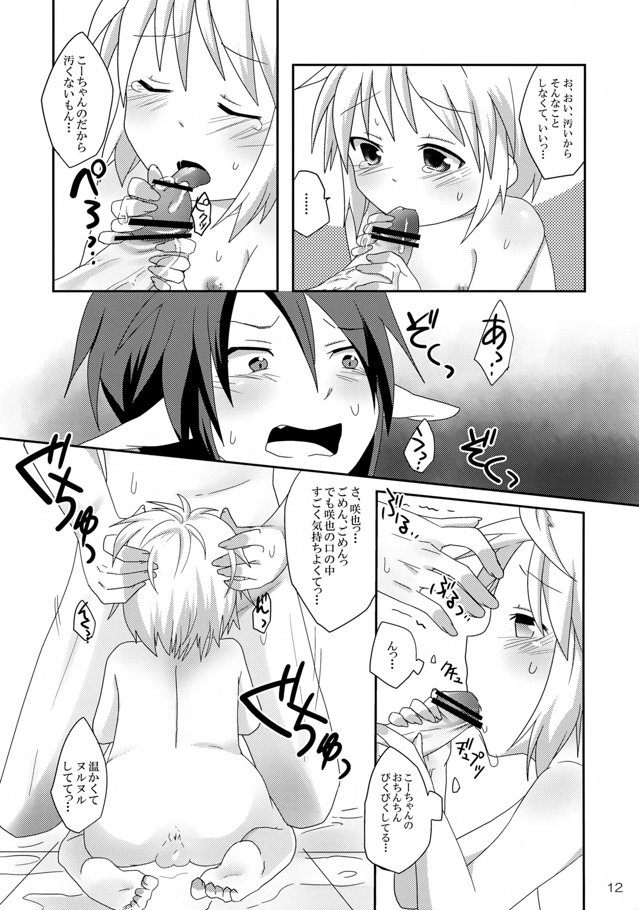 Ofuroba de Ecchi wa Kinshi Desu ka? page 12 full
