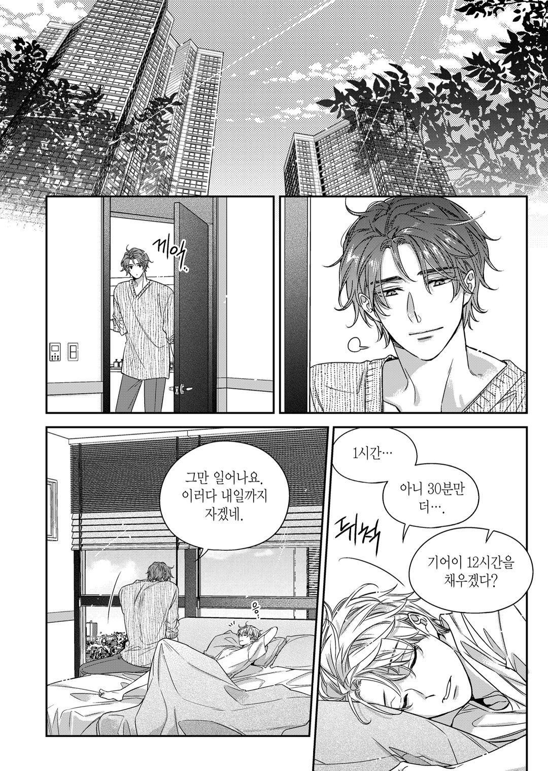 Unintentional Love Story Gaiden vol 1 page 6 full