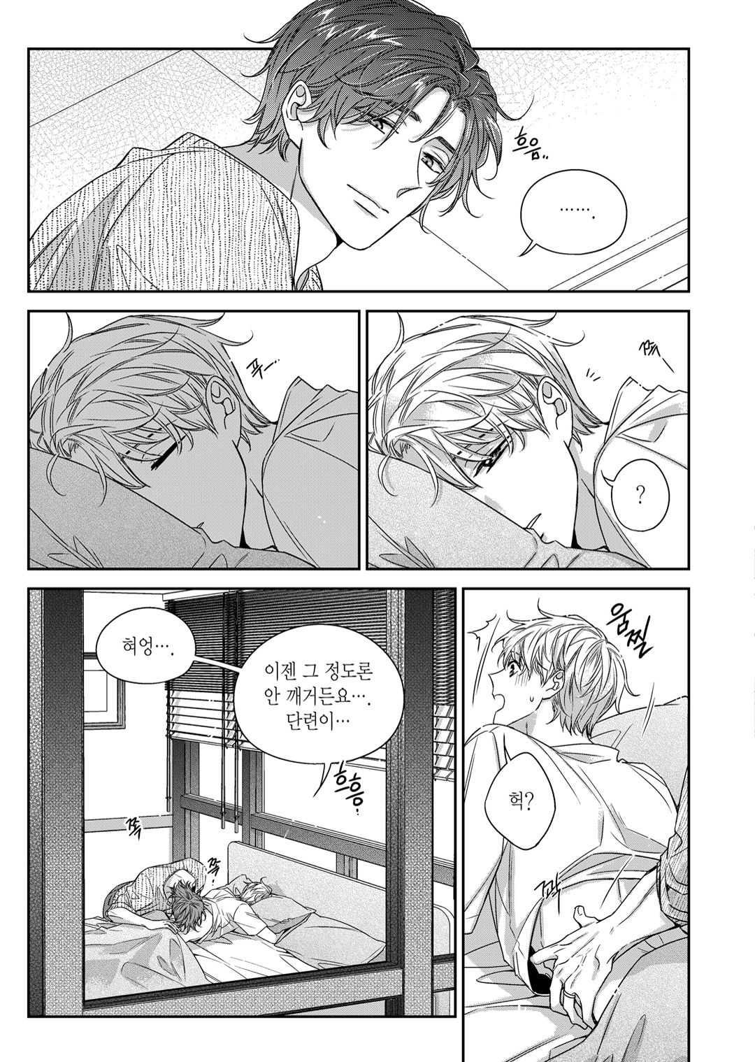 Unintentional Love Story Gaiden vol 1 page 7 full