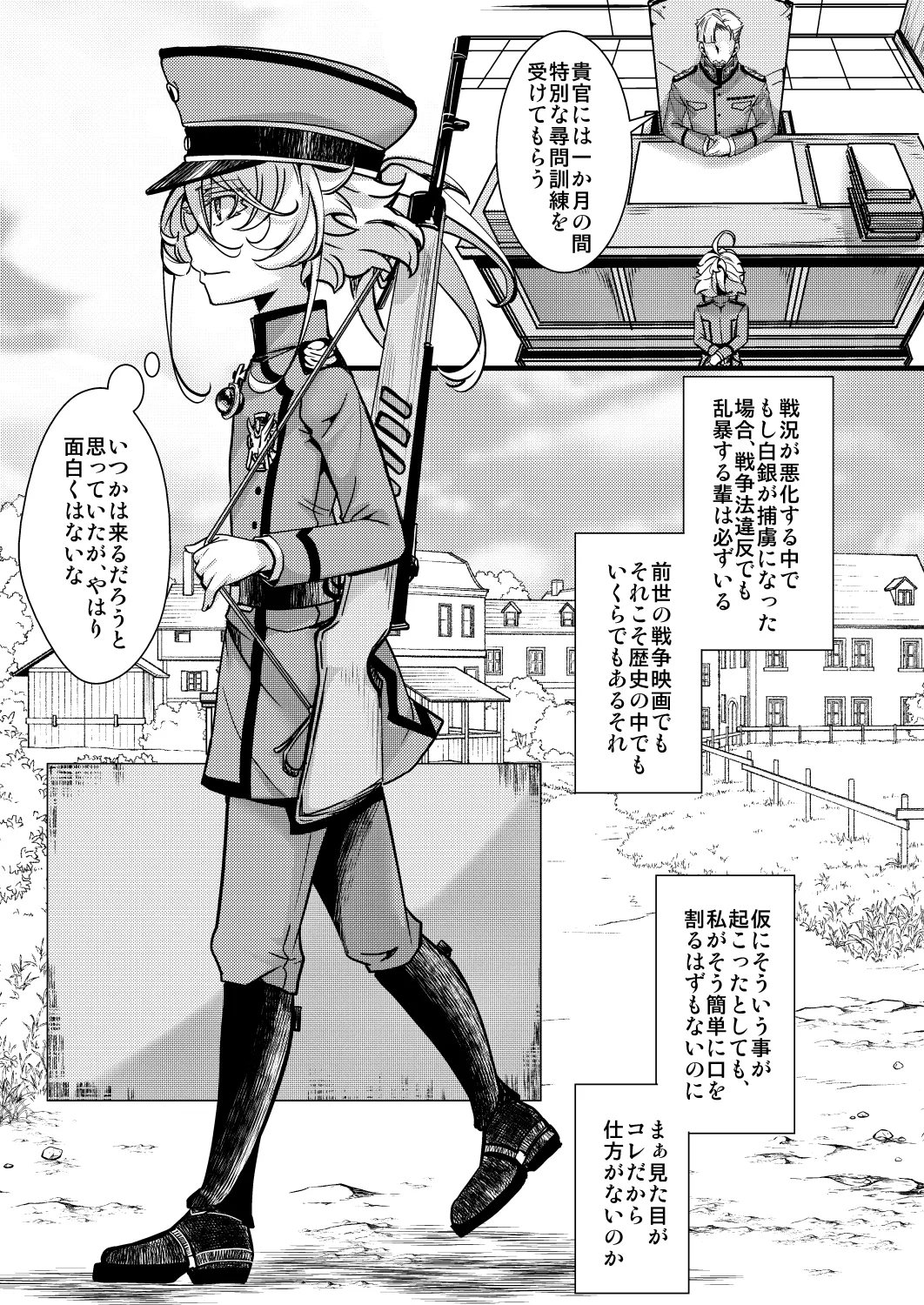 ターニャちゃんの訓練の話 page 1 full