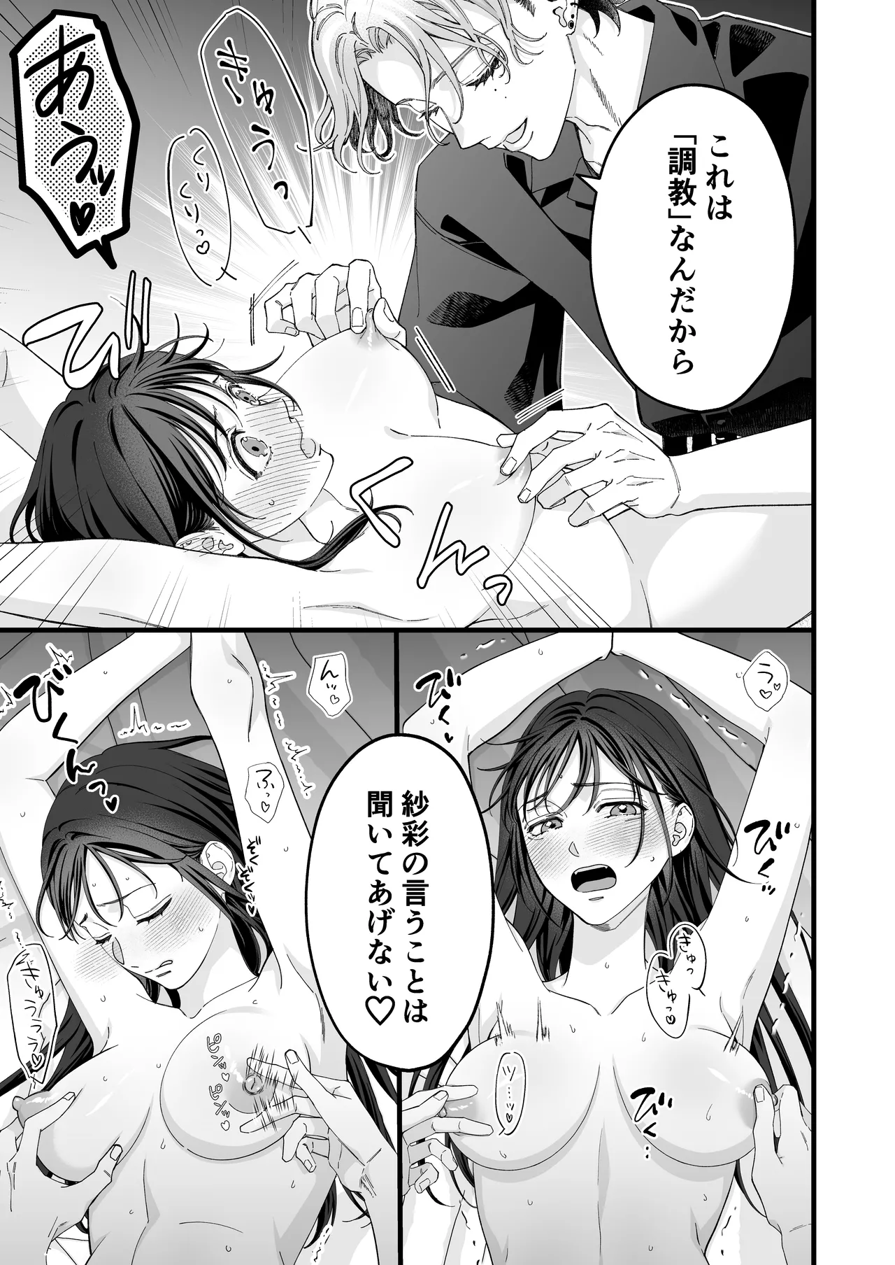 ヤンデレ彼氏の楓くん-監禁調教編- page 11 full