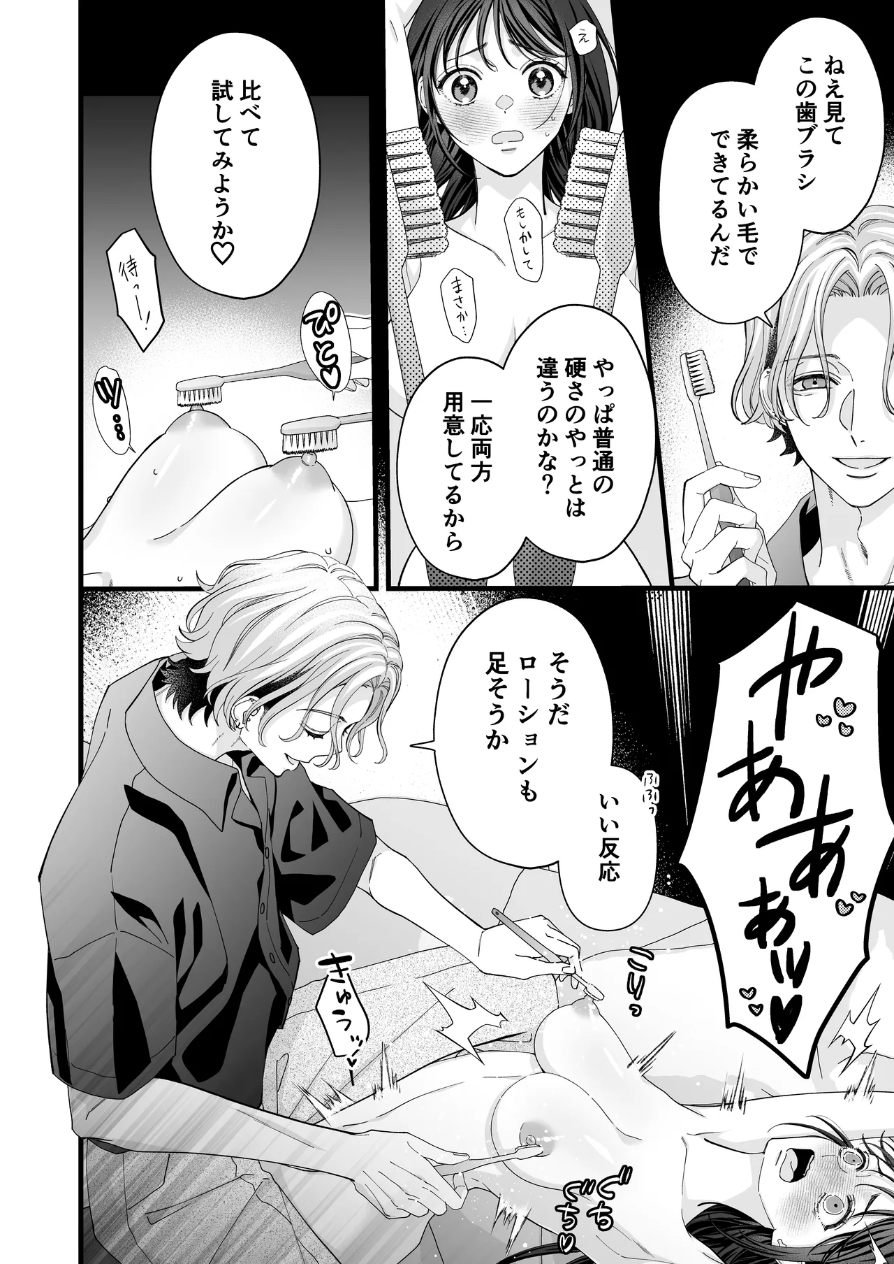 ヤンデレ彼氏の楓くん-監禁調教編- page 12 full