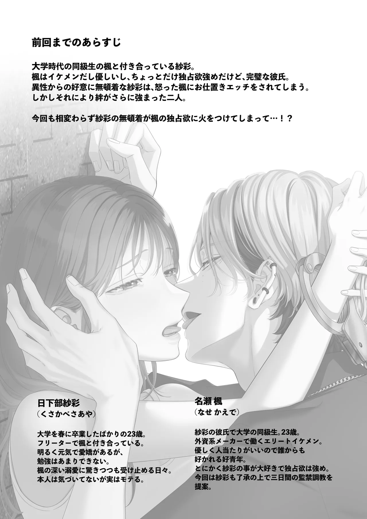 ヤンデレ彼氏の楓くん-監禁調教編- page 3 full