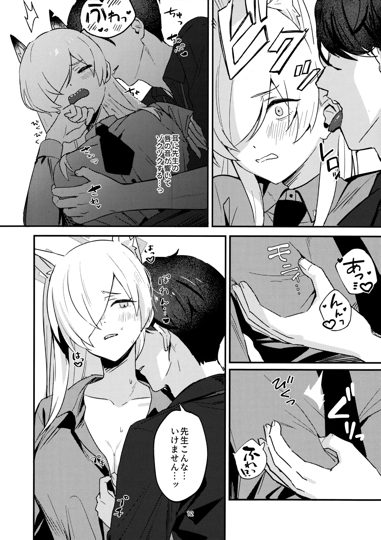 Kuzu de Do-S na Sensei to Mesuinu Kanna page 11 full