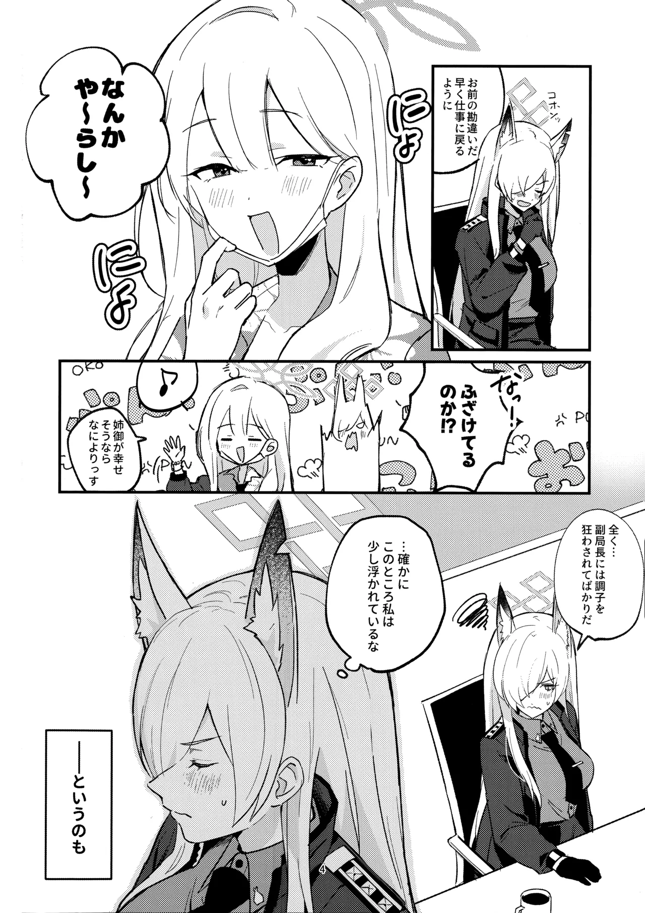 Kuzu de Do-S na Sensei to Mesuinu Kanna page 3 full