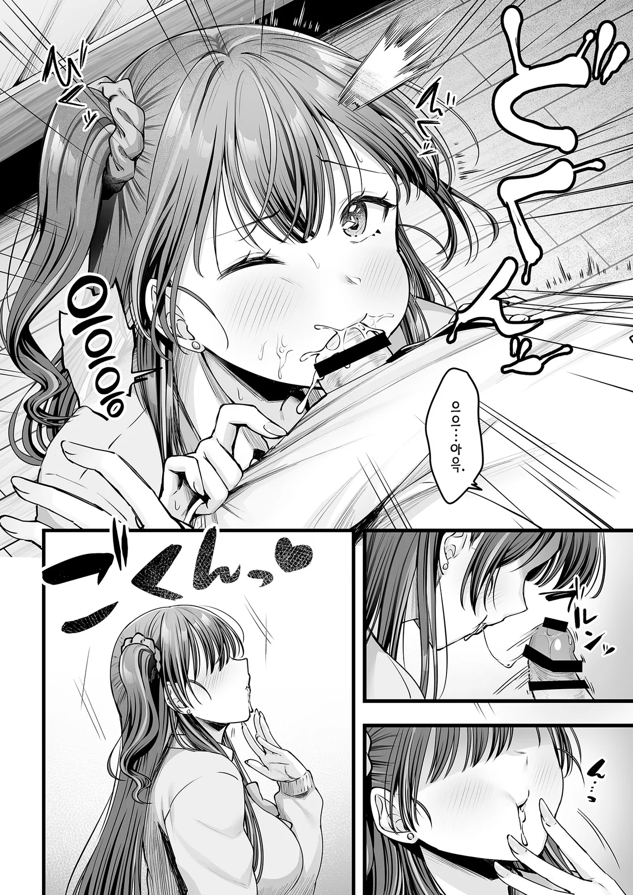 Osananajimi Gal ni Suki to Ienai Inkya na Ore | 소꿉친구 갸루에게 고백 못 하는 아싸인 나 전편 page 11 full