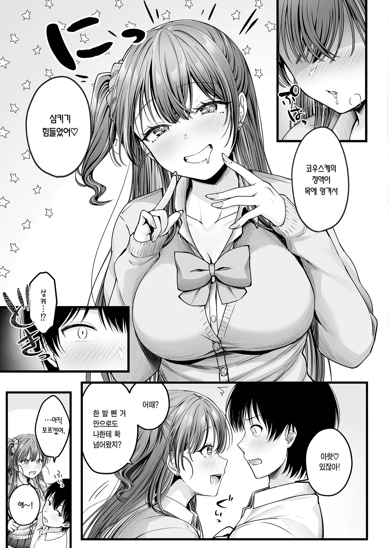 Osananajimi Gal ni Suki to Ienai Inkya na Ore | 소꿉친구 갸루에게 고백 못 하는 아싸인 나 전편 page 12 full