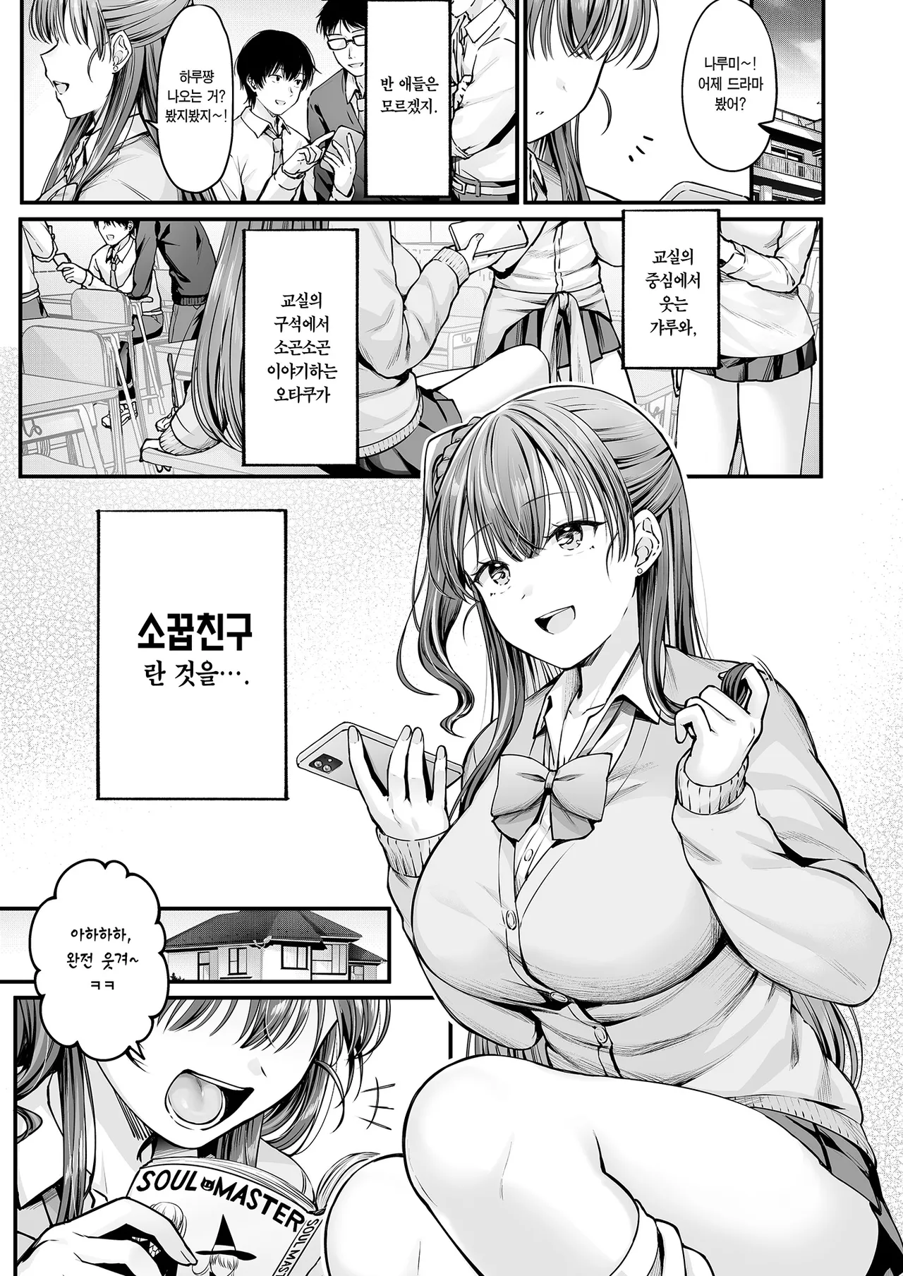 Osananajimi Gal ni Suki to Ienai Inkya na Ore | 소꿉친구 갸루에게 고백 못 하는 아싸인 나 전편 page 2 full