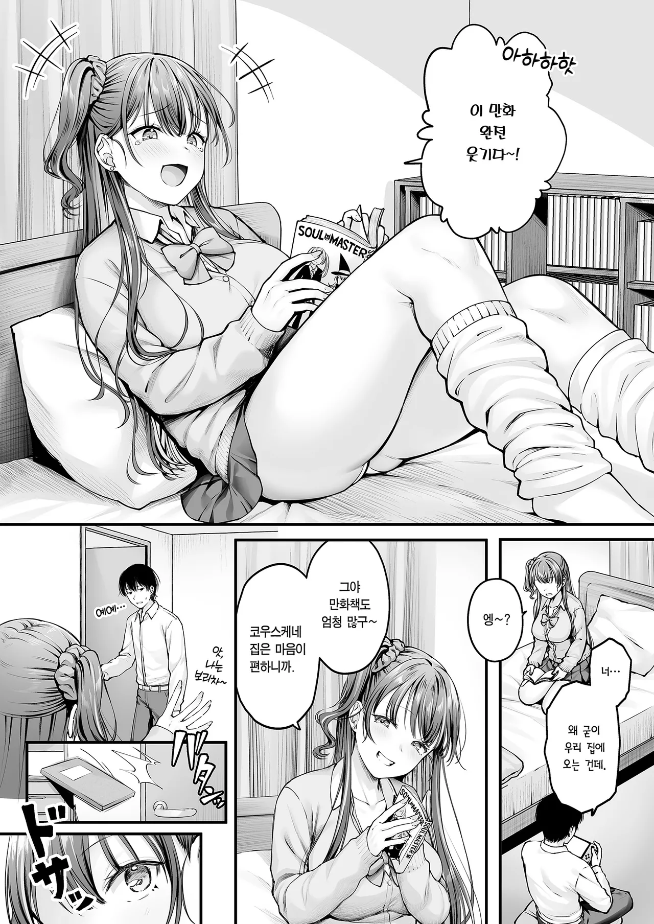 Osananajimi Gal ni Suki to Ienai Inkya na Ore | 소꿉친구 갸루에게 고백 못 하는 아싸인 나 전편 page 3 full