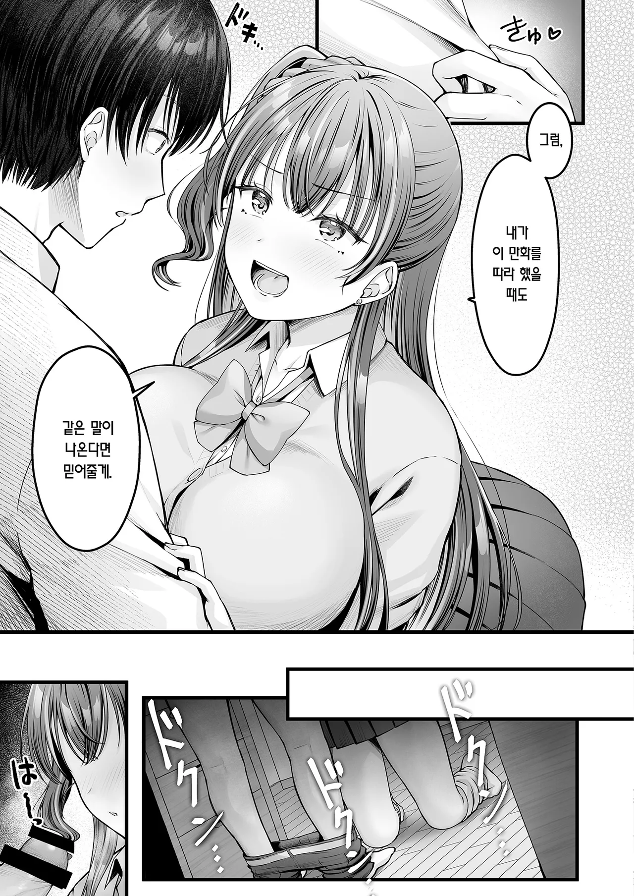 Osananajimi Gal ni Suki to Ienai Inkya na Ore | 소꿉친구 갸루에게 고백 못 하는 아싸인 나 전편 page 6 full