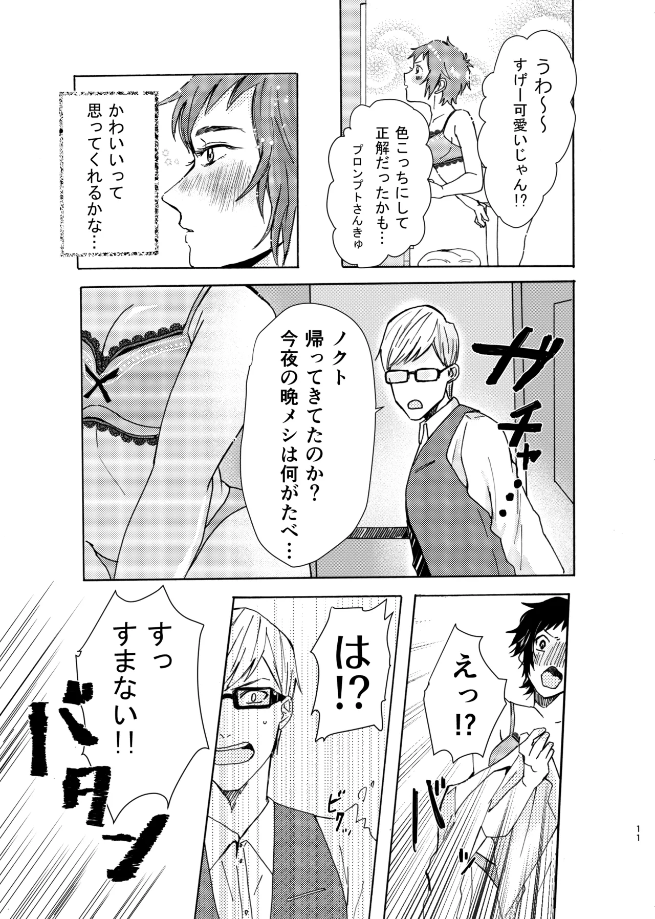 Ano Ko Wa Kawaii Ohimesama page 11 full