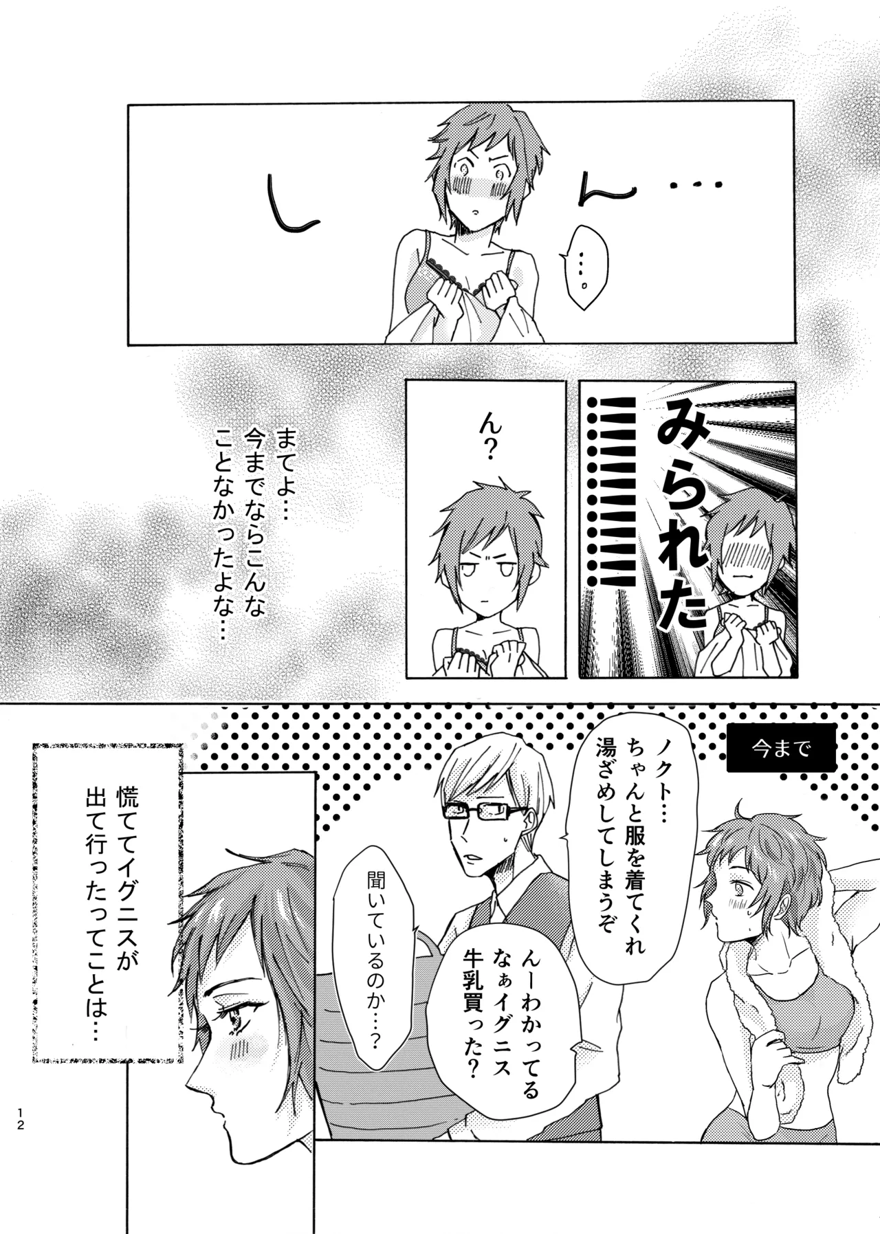 Ano Ko Wa Kawaii Ohimesama page 12 full