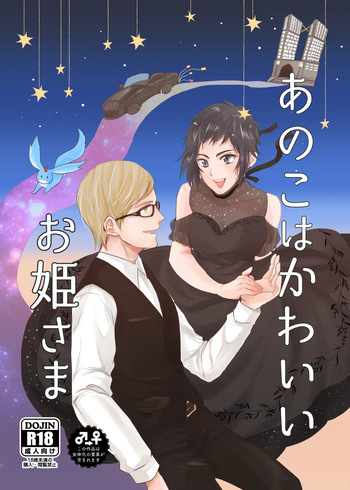 [Popoko] [Web Sairoku] Ano Ko Wa Kawaii Ohimesama cover