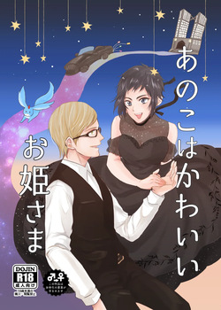 Ano Ko Wa Kawaii Ohimesama