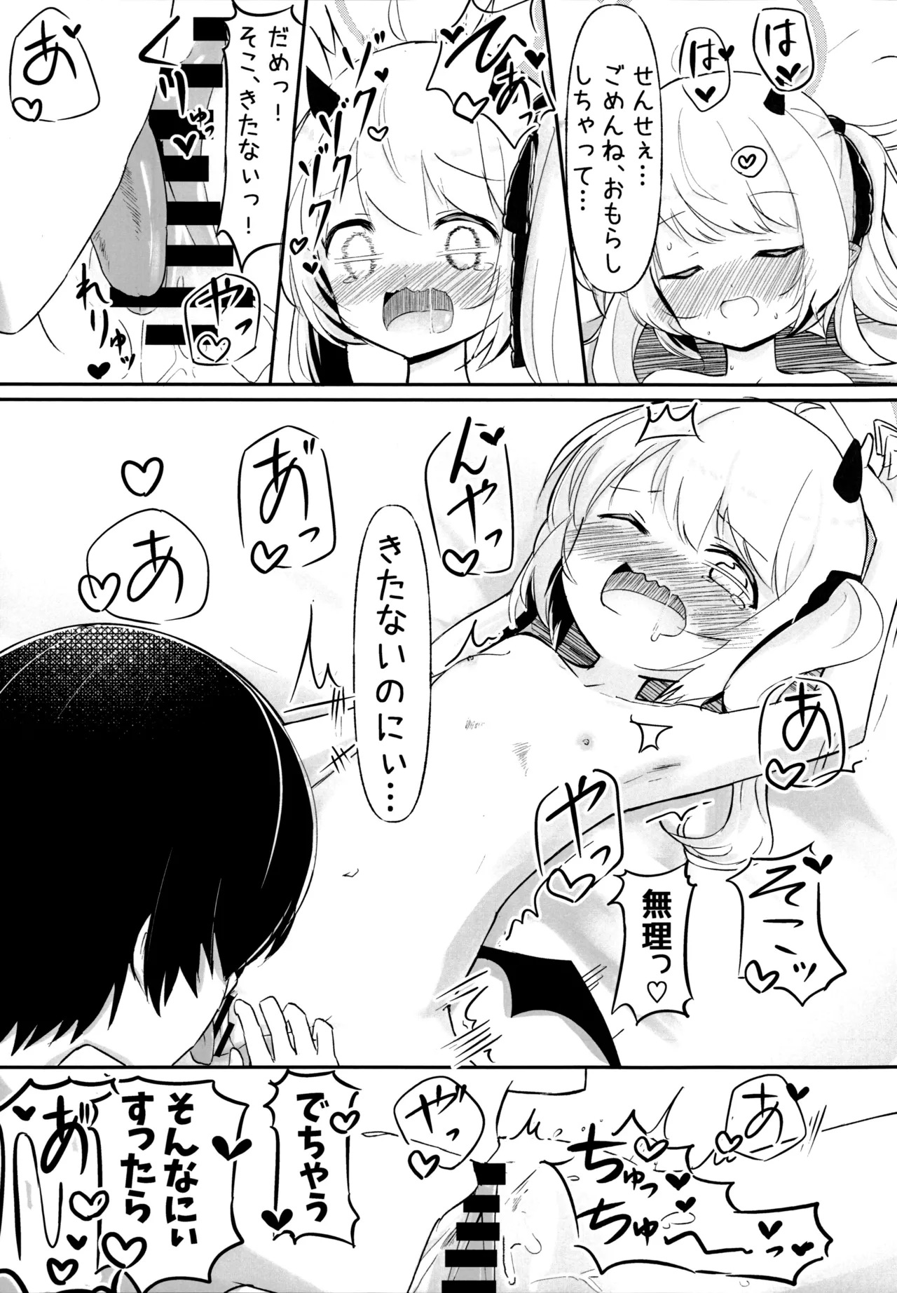 イブキちゃんのひめごと page 11 full