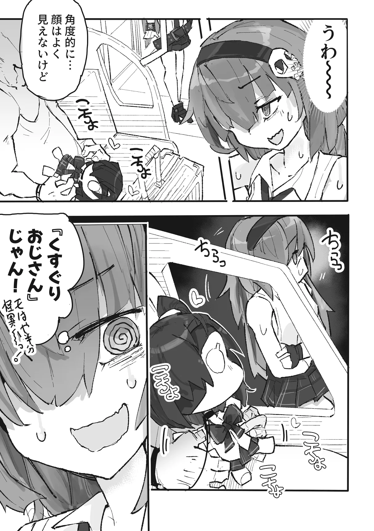 『The Tickling Old Man』 ~Occult-chan Urban Legend File.2~ page 4 full