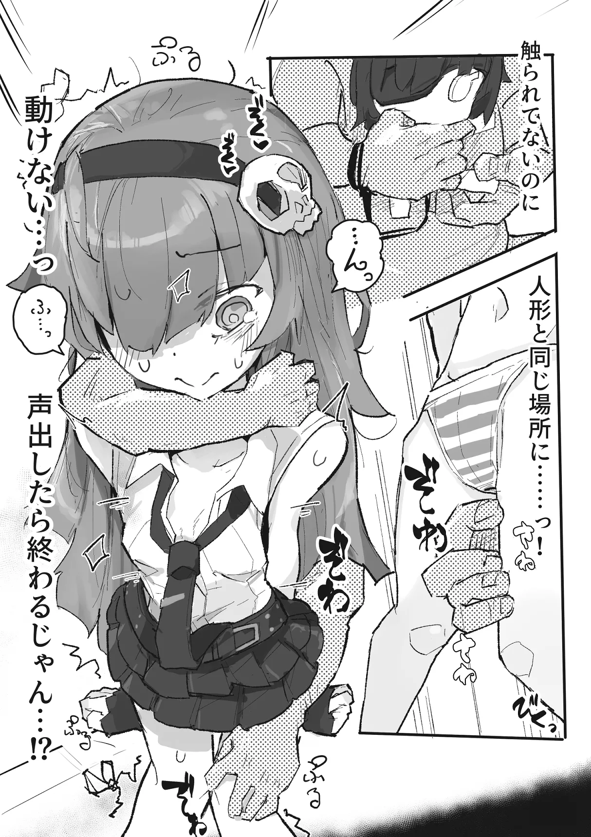 『The Tickling Old Man』 ~Occult-chan Urban Legend File.2~ page 8 full