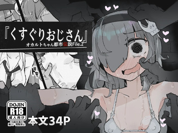 『The Tickling Old Man』 ~Occult-chan Urban Legend File.2~ cover