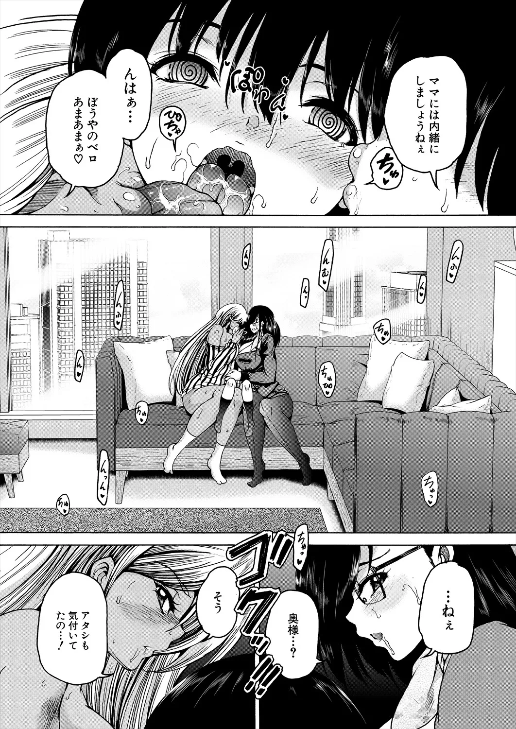 Aunt Shota Mansion Harem page 12 full