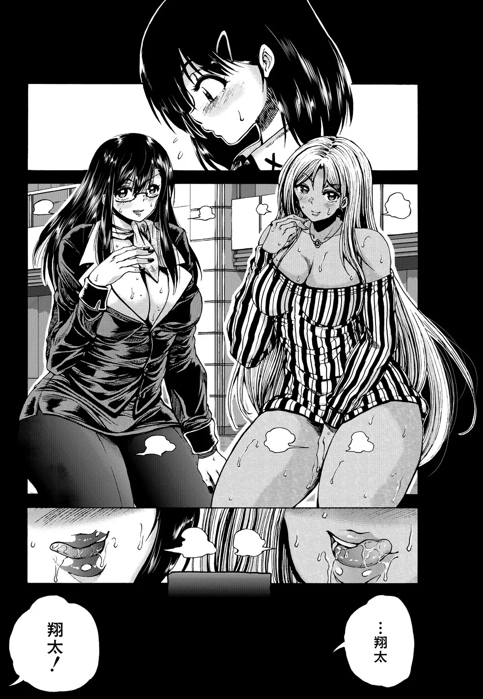 Aunt Shota Mansion Harem page 3 full