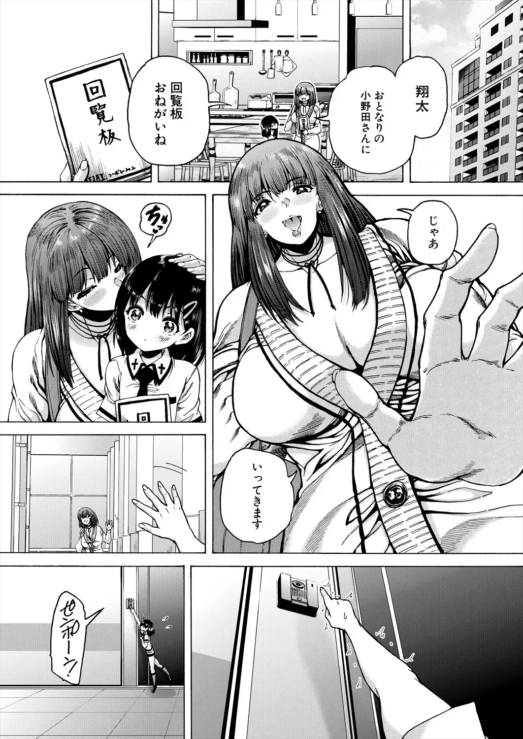 Aunt Shota Mansion Harem page 4 full