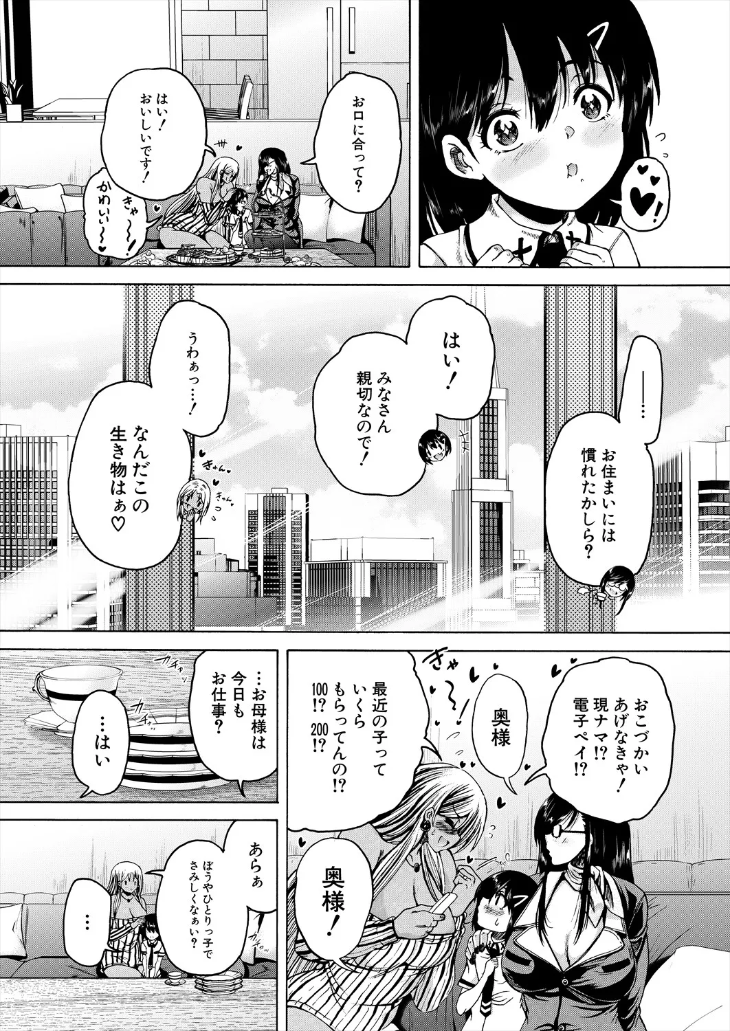 Aunt Shota Mansion Harem page 8 full