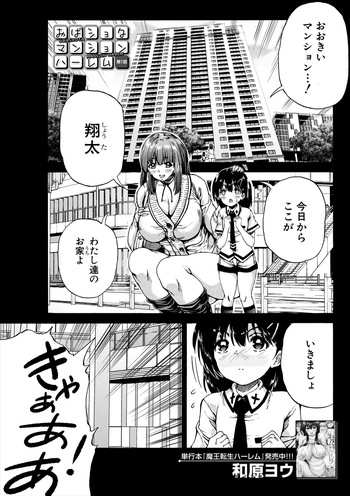 [Aihara You] Aunt Shota Mansion Harem (Ch. 1) cover